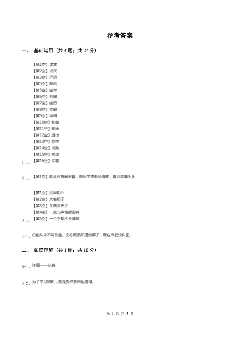 部编版三年级上册语文第一单元第3课《不懂就要问》同步测试A卷.doc_第3页