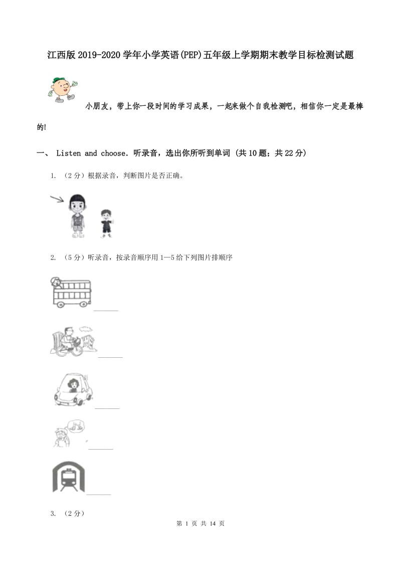 江西版2019-2020学年小学英语(PEP)五年级上学期期末教学目标检测试题.doc_第1页