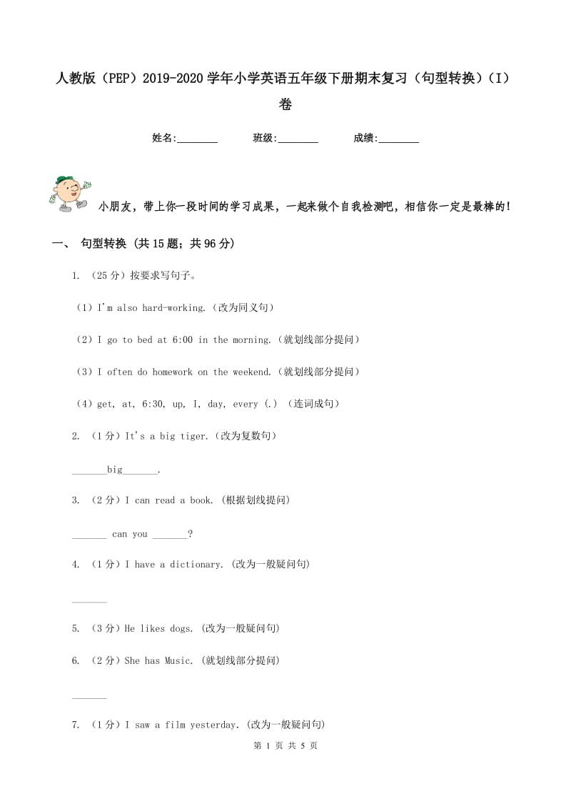 人教版（PEP）2019-2020学年小学英语五年级下册期末复习（句型转换）（I）卷.doc_第1页