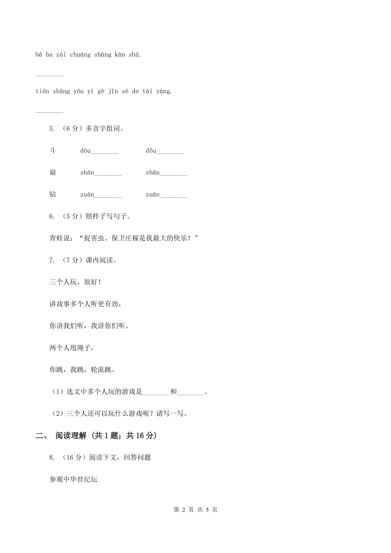 西师大版2019-2020学年一年级上学期语文期末考试试卷 B卷.doc_第2页