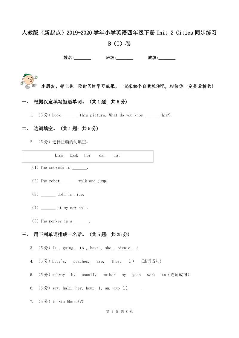 人教版（新起点）2019-2020学年小学英语四年级下册Unit 2 Cities同步练习B（I）卷.doc_第1页