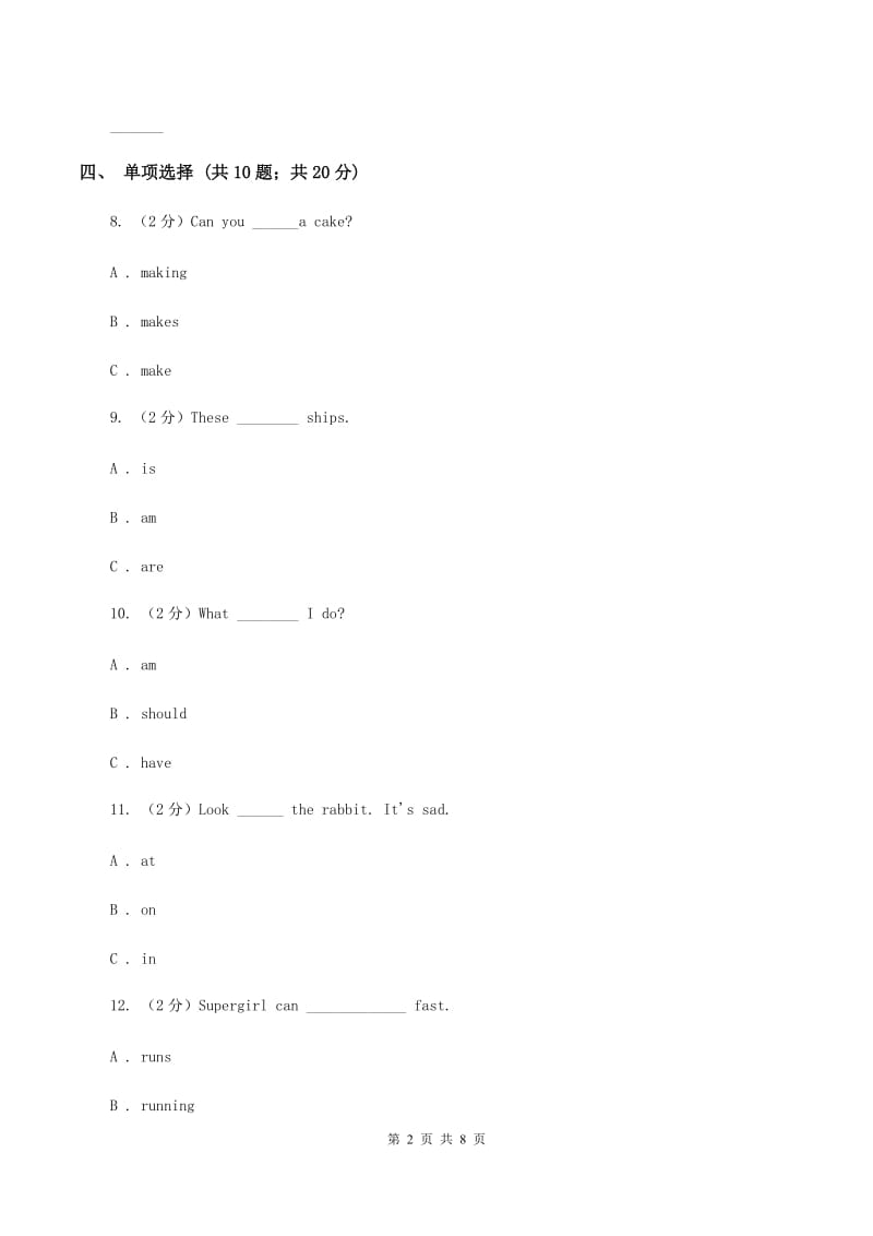 人教版（新起点）2019-2020学年小学英语四年级下册Unit 2 Cities同步练习B（I）卷.doc_第2页