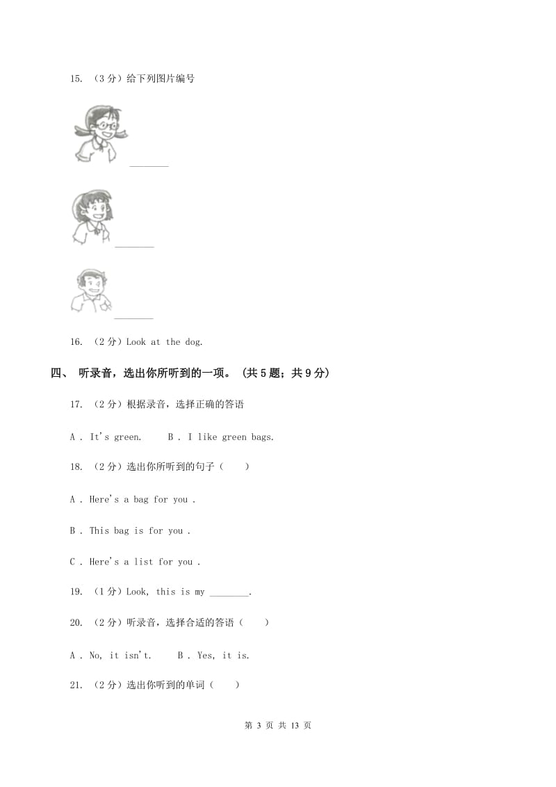 人教版2019-2020学年四年级上学期英语期中检测卷（不含听力音频）A卷.doc_第3页