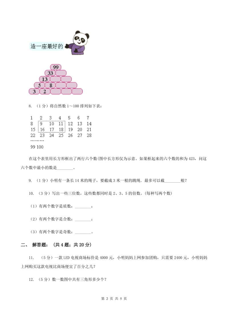 苏教版2020年小升初数学试题 D卷.doc_第2页