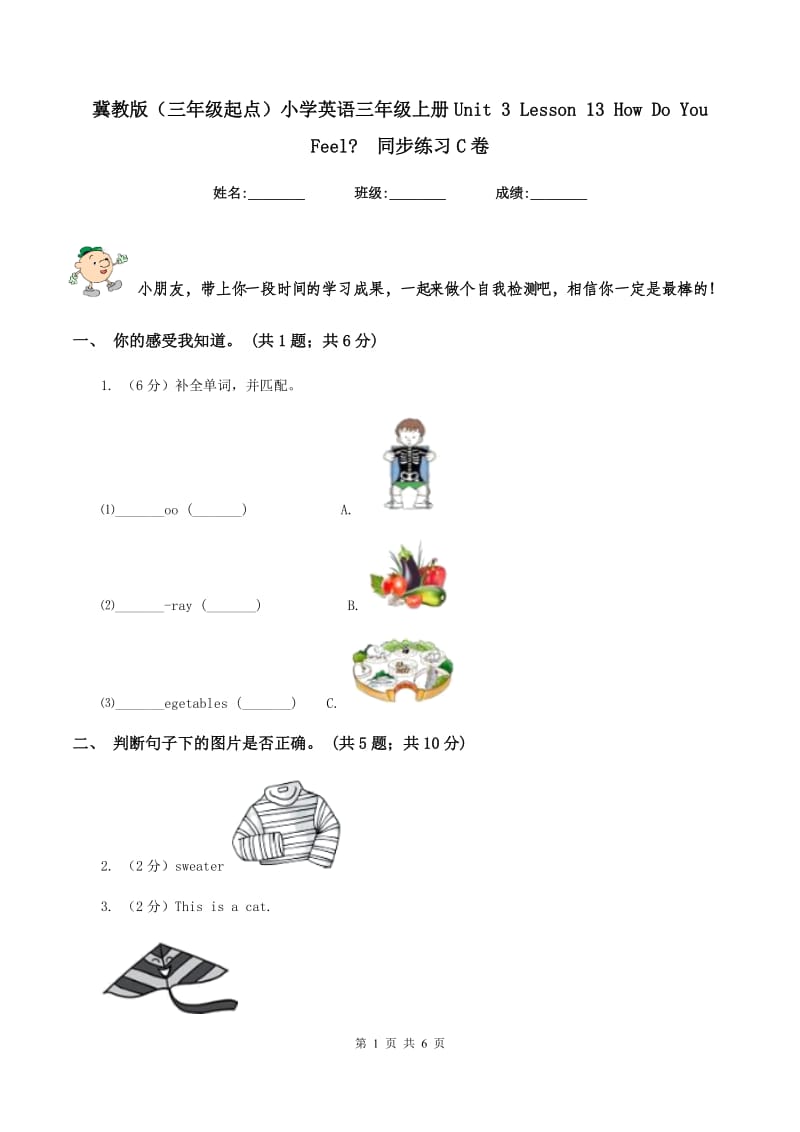 冀教版（三年级起点）小学英语三年级上册Unit 3 Lesson 13 How Do You Feel_ 同步练习C卷.doc_第1页