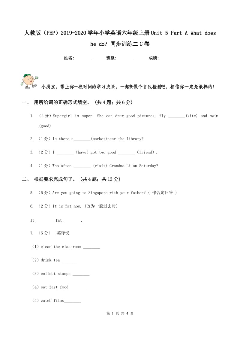 人教版（PEP）2019-2020学年小学英语六年级上册Unit 5 Part A What does he do_ 同步训练二C卷.doc_第1页