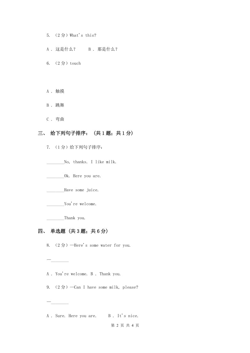 人教精通版（三起点）小学英语三年级上册Unit 6 I likehamburgers. Lesson 34 同步练习2A卷.doc_第2页