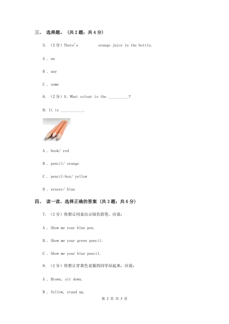 人教精通版（三起点）小学英语三年级上册Unit 5 What colour is itLesson 26 同步练习3（I）卷.doc_第2页