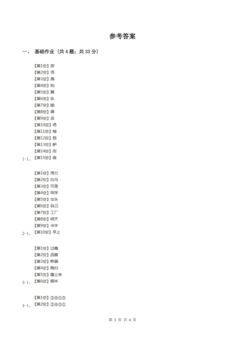 部编版二年级下册语文15《古诗二首》同步练习D卷.doc_第3页