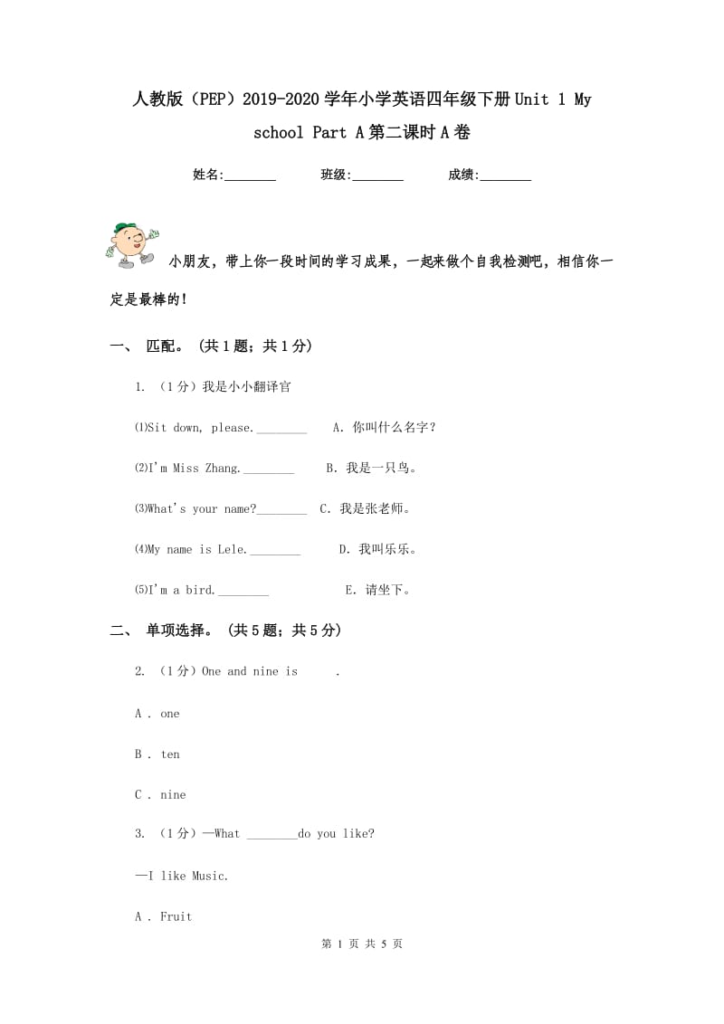 人教版（PEP）2019-2020学年小学英语四年级下册Unit 1 My school Part A第二课时A卷.doc_第1页