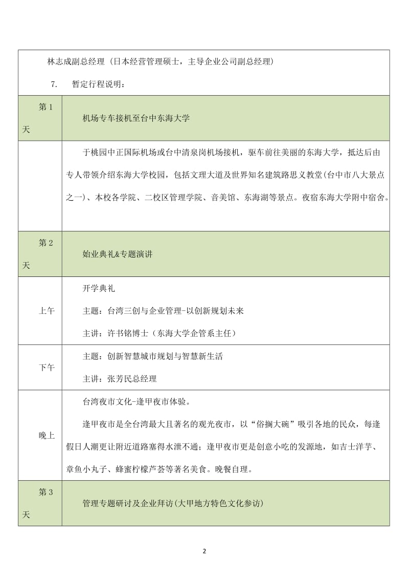 东海大学夏令营_第2页