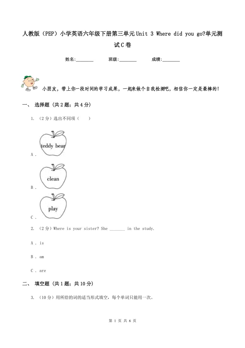 人教版（PEP）小学英语六年级下册第三单元Unit 3 Where did you go_单元测试C卷.doc_第1页