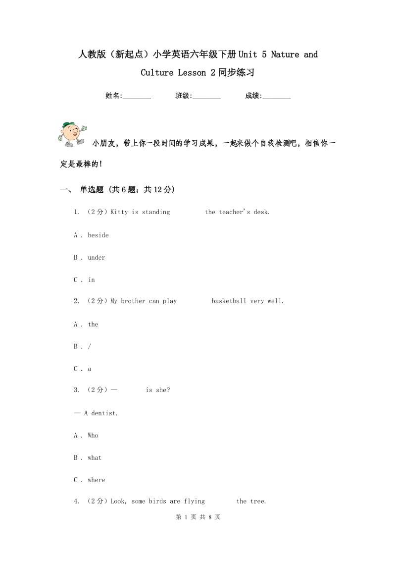 人教版（新起点）小学英语六年级下册Unit 5 Nature and Culture Lesson 2同步练习.doc_第1页