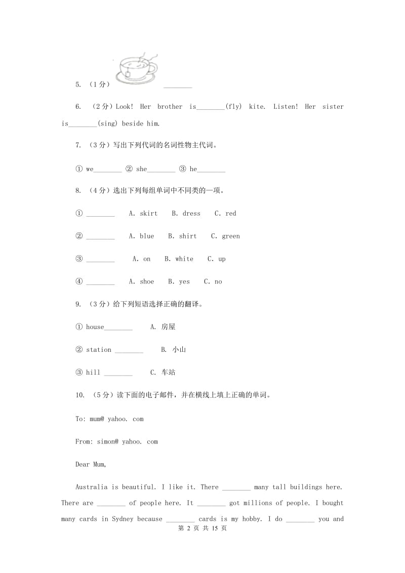 人教版(PEP)备考2017年小升初英语全真模拟卷（二）.doc_第2页