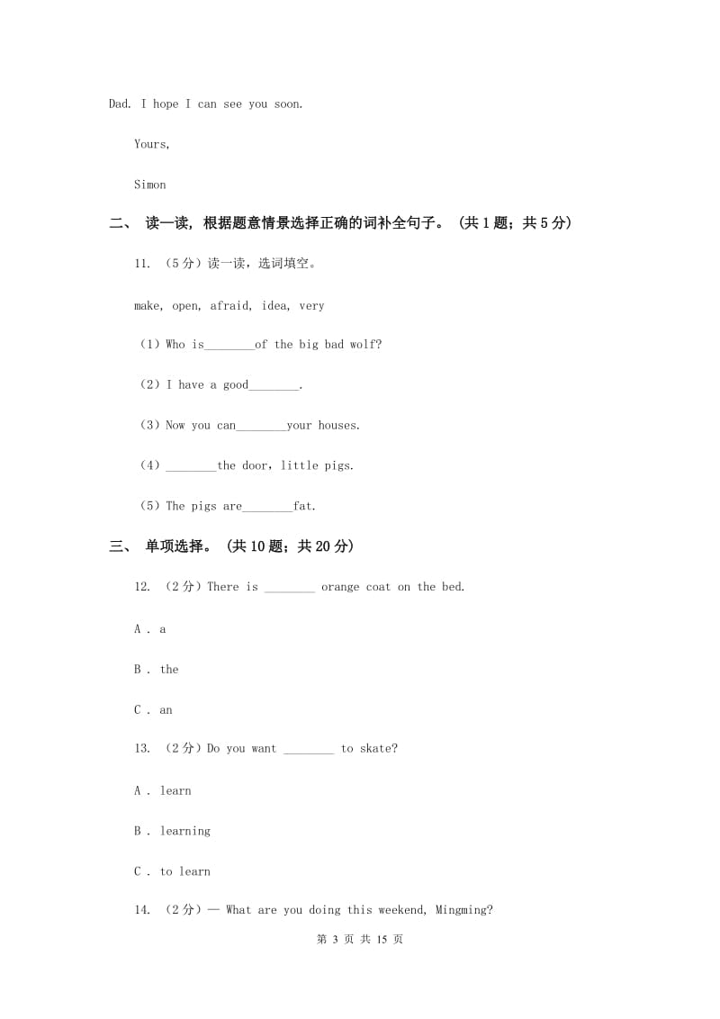 人教版(PEP)备考2017年小升初英语全真模拟卷（二）.doc_第3页