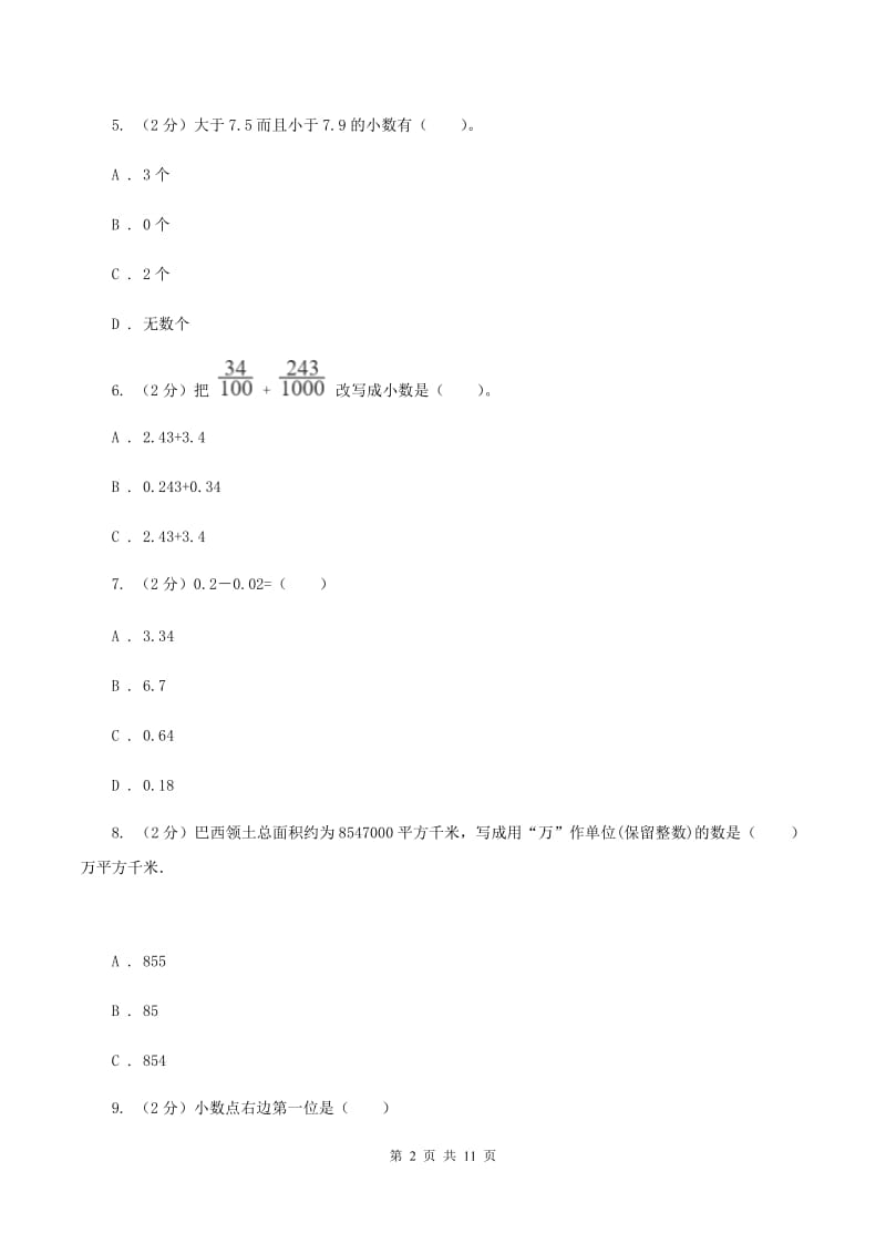 西师大版2019-2020学年四年级下学期数学第一次月考考试试卷C卷.doc_第2页