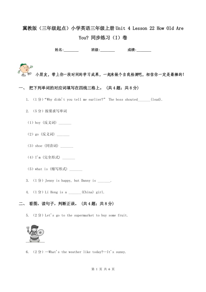 冀教版（三年级起点）小学英语三年级上册Unit 4 Lesson 22 How Old Are You_ 同步练习（I）卷.doc_第1页