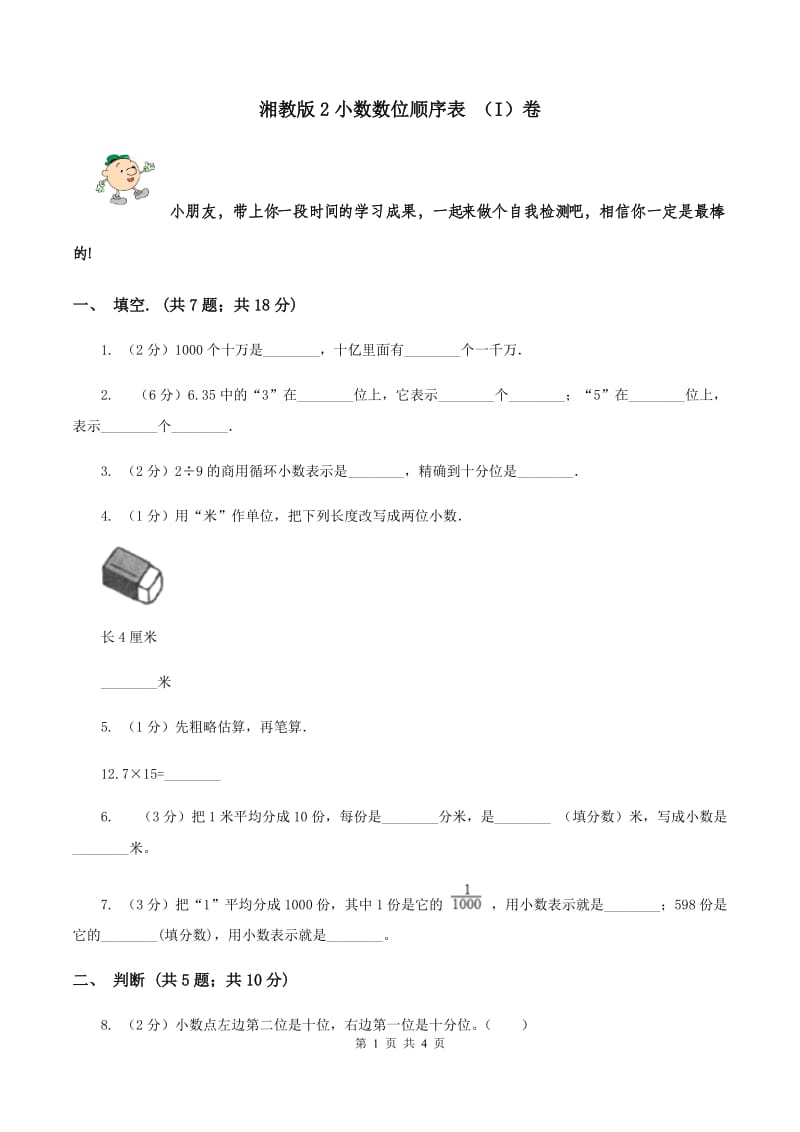 湘教版2小数数位顺序表 （I）卷.doc_第1页