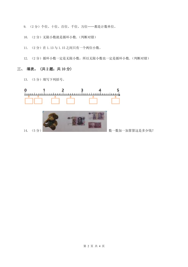 湘教版2小数数位顺序表 （I）卷.doc_第2页