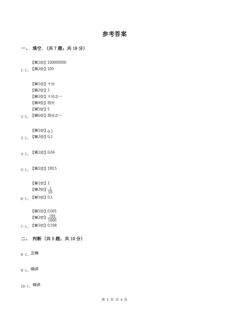 湘教版2小数数位顺序表 （I）卷.doc_第3页