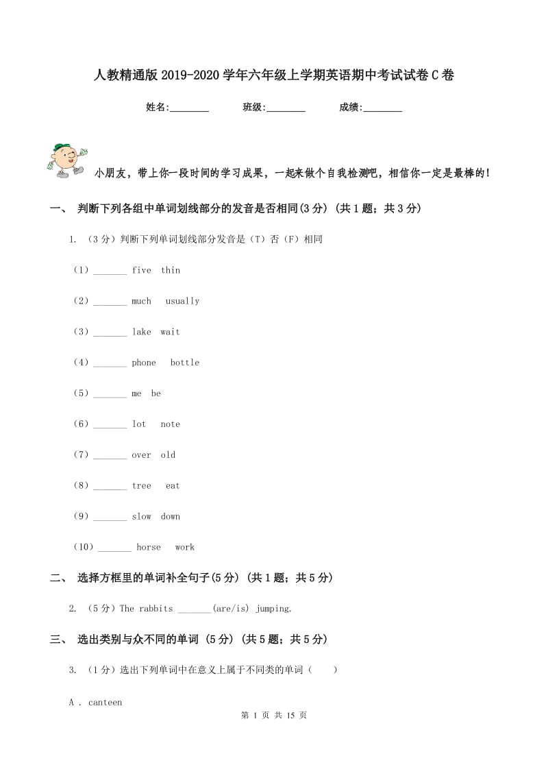 人教精通版2019-2020学年六年级上学期英语期中考试试卷C卷.doc_第1页