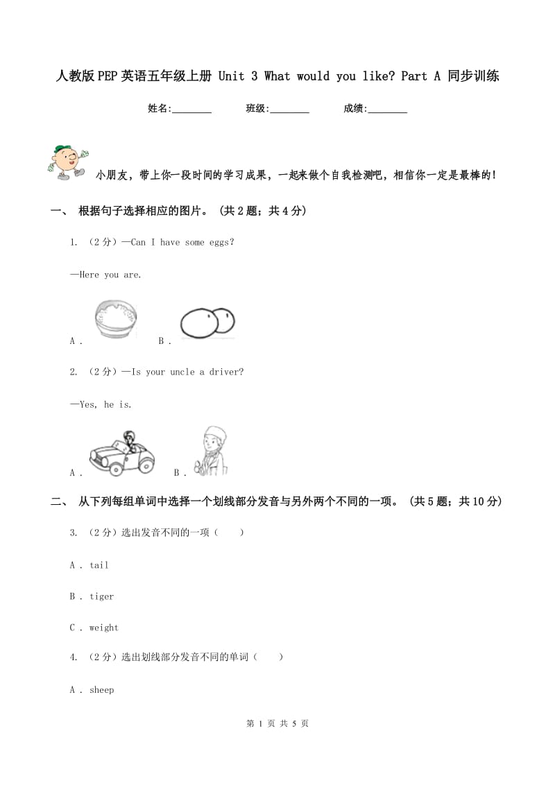 人教版PEP英语五年级上册 Unit 3 What would you like_ Part A 同步训练.doc_第1页