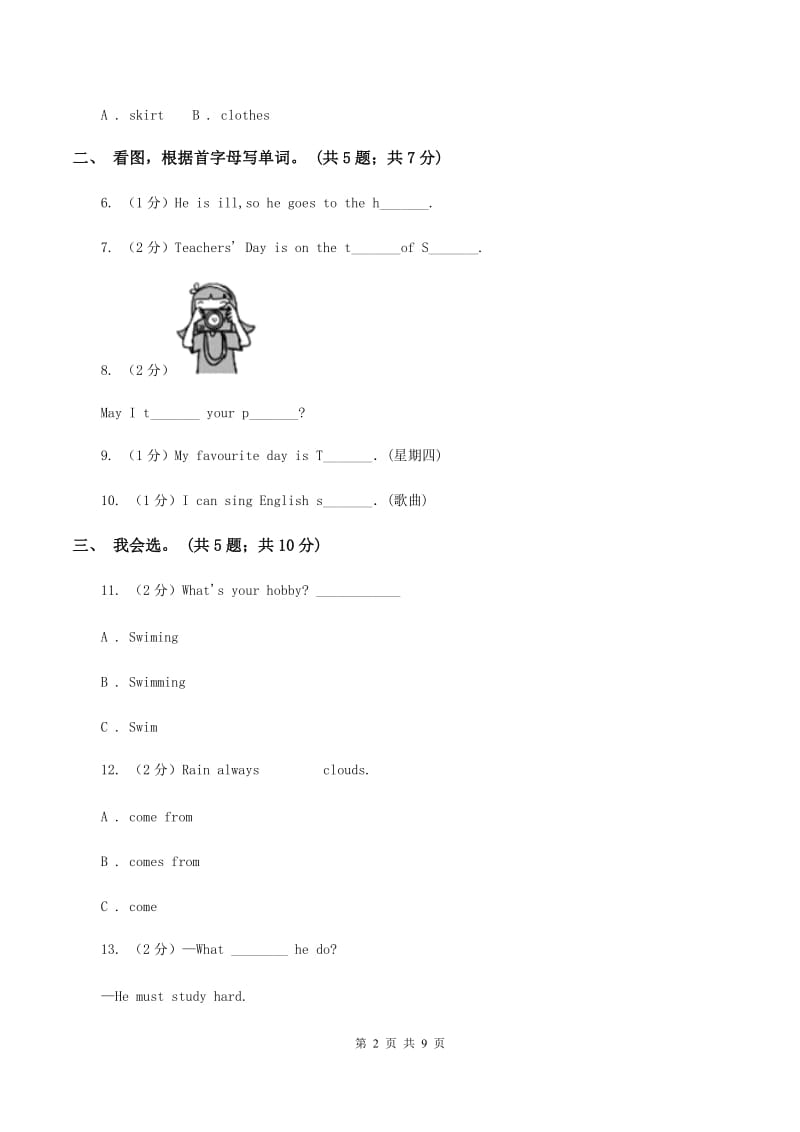 冀教版（三年级起点）小学英语四年级下册Unit 3 Lesson 16 How Do You Go to School？同步练习C卷.doc_第2页