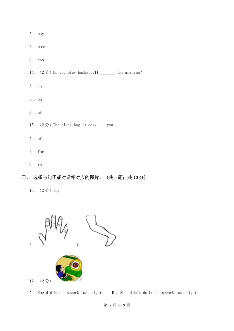 冀教版（三年级起点）小学英语四年级下册Unit 3 Lesson 16 How Do You Go to School？同步练习C卷.doc_第3页