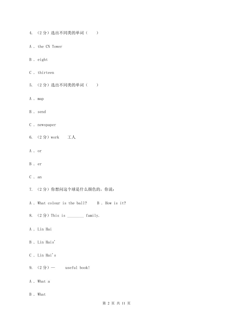 人教版（PEP）小学英语四年级下册期末复习试卷（1）D卷.doc_第2页