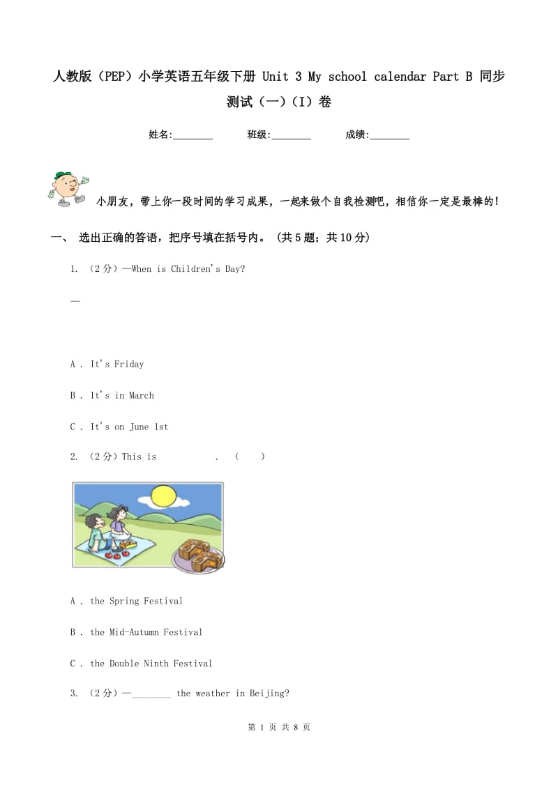 人教版（PEP）小学英语五年级下册 Unit 3 My school calendar Part B 同步测试（一）（I）卷.doc_第1页