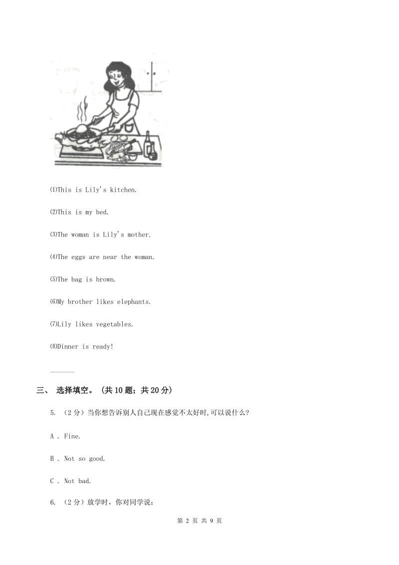 北师大版英语四年级上期末测试（三）（II ）卷.doc_第2页