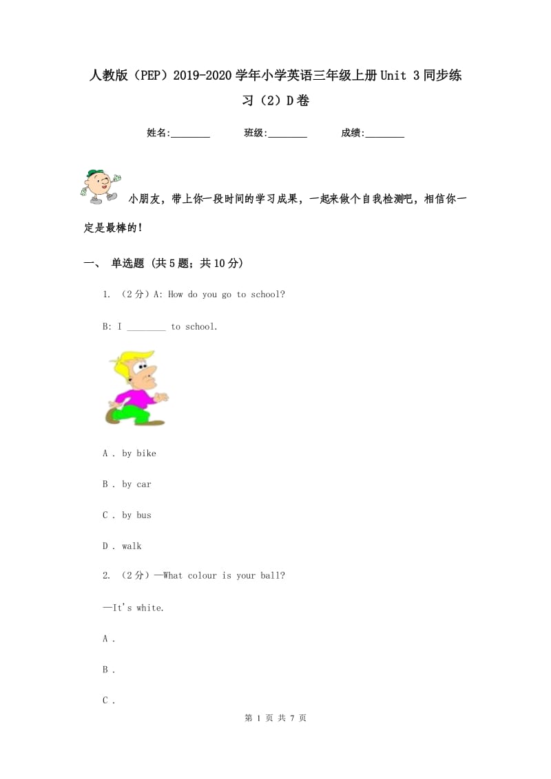 人教版（PEP）2019-2020学年小学英语三年级上册Unit 3同步练习（2）D卷.doc_第1页