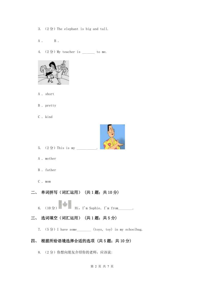 人教版（PEP）2019-2020学年小学英语三年级上册Unit 3同步练习（2）D卷.doc_第2页