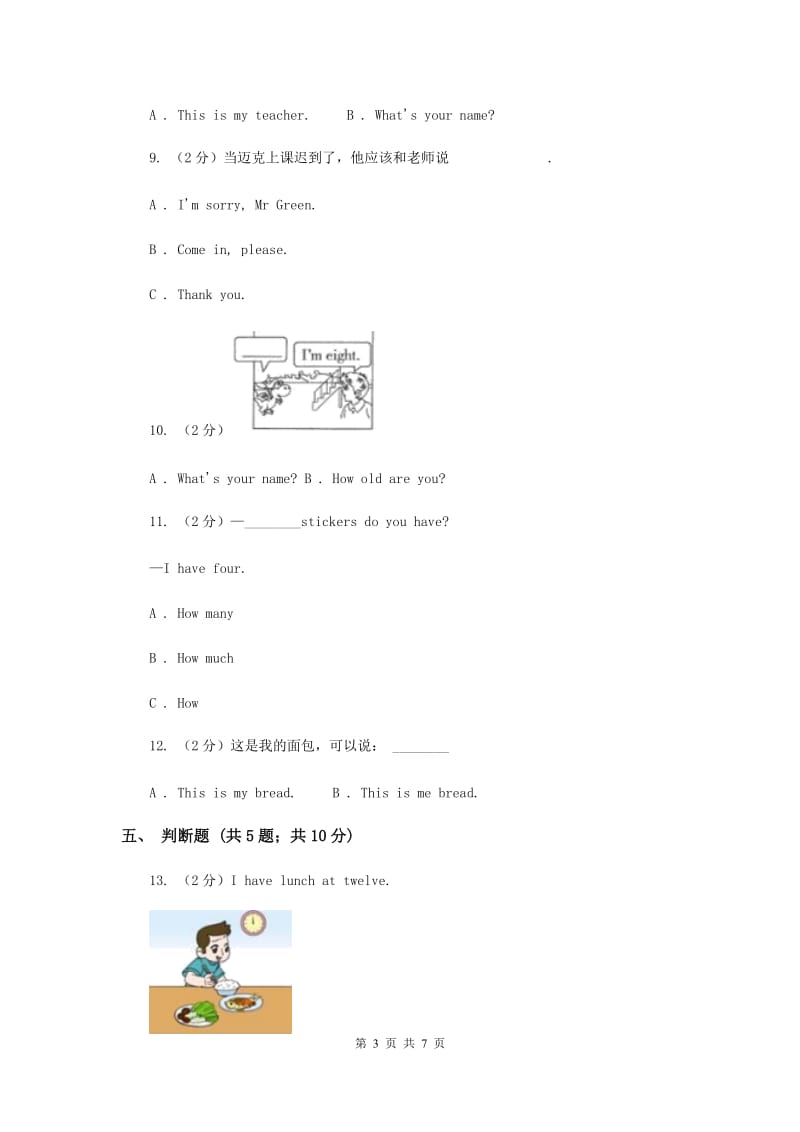 人教版（PEP）2019-2020学年小学英语三年级上册Unit 3同步练习（2）D卷.doc_第3页