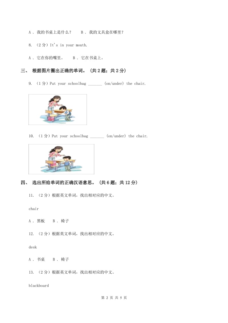 人教版（新起点）小学英语一年级下册Unit 1 Classroom同步练习D卷.doc_第2页