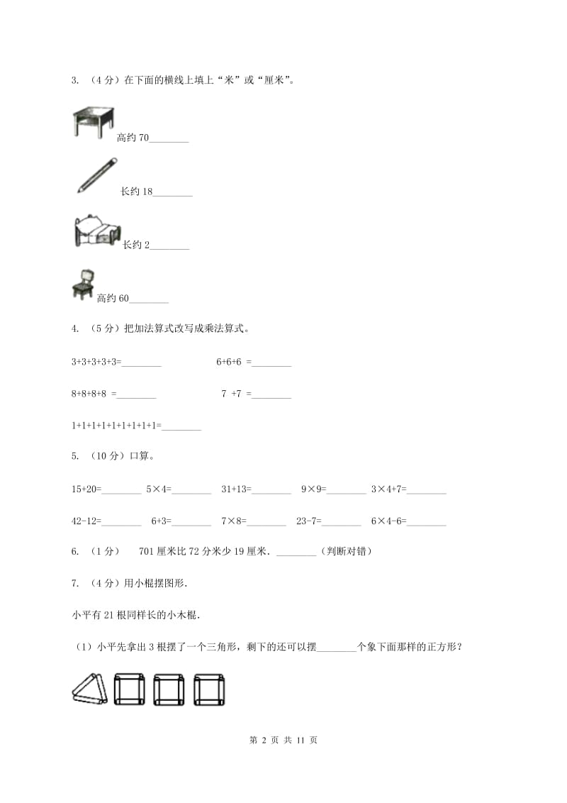 部编版2019-2020学年小学数学二年级上学期期末学业发展水平调研检测A卷.doc_第2页