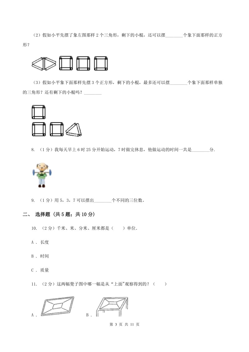 部编版2019-2020学年小学数学二年级上学期期末学业发展水平调研检测A卷.doc_第3页