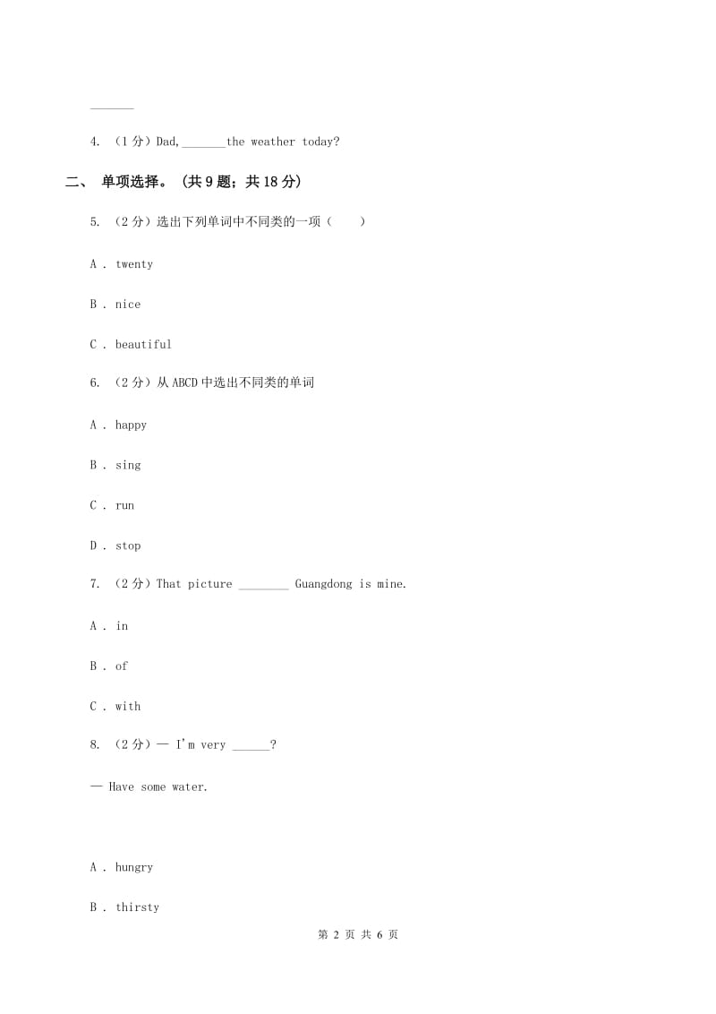 人教版（PEP）小学英语四年级下册 Unit 3 Weather Part B同步测试（二）A卷.doc_第2页