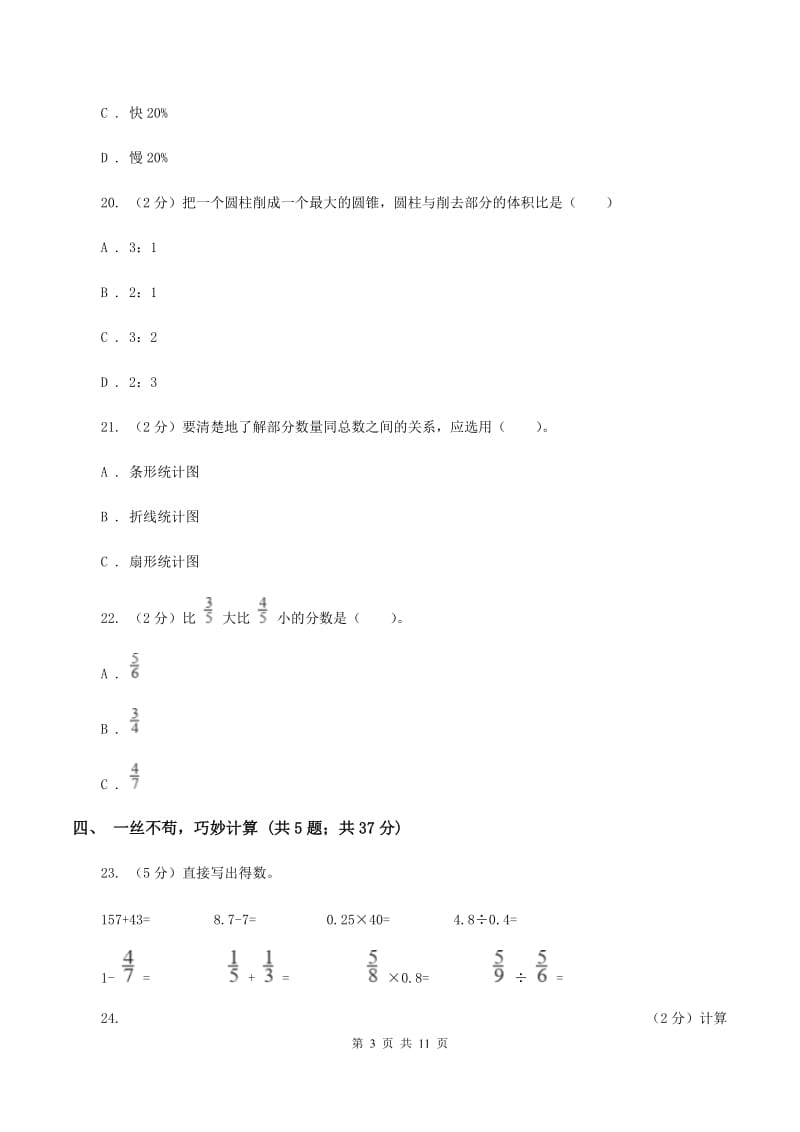 浙教版小升初数学模拟试卷B卷.doc_第3页