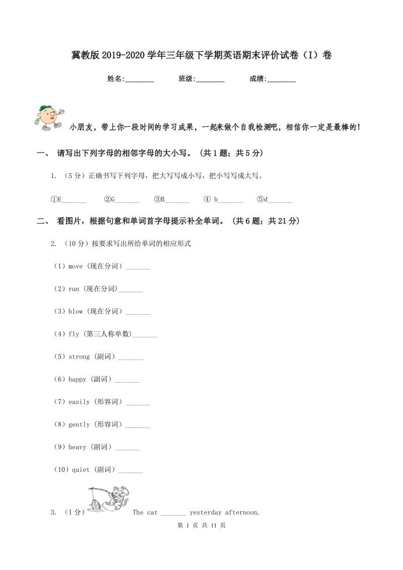 冀教版2019-2020学年三年级下学期英语期末评价试卷（I）卷.doc_第1页