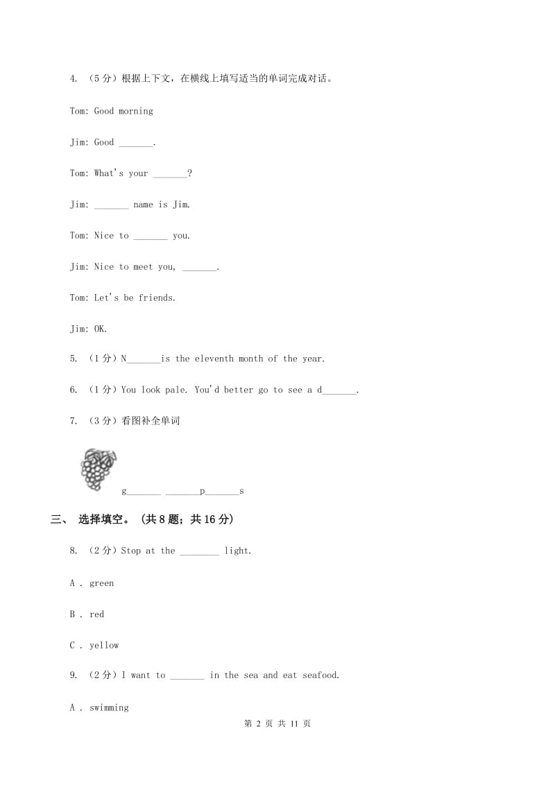 冀教版2019-2020学年三年级下学期英语期末评价试卷（I）卷.doc_第2页