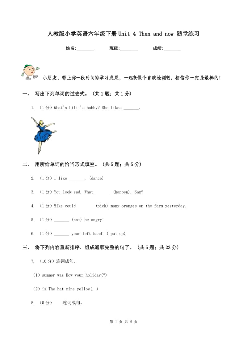 人教版小学英语六年级下册Unit 4 Then and now 随堂练习.doc_第1页