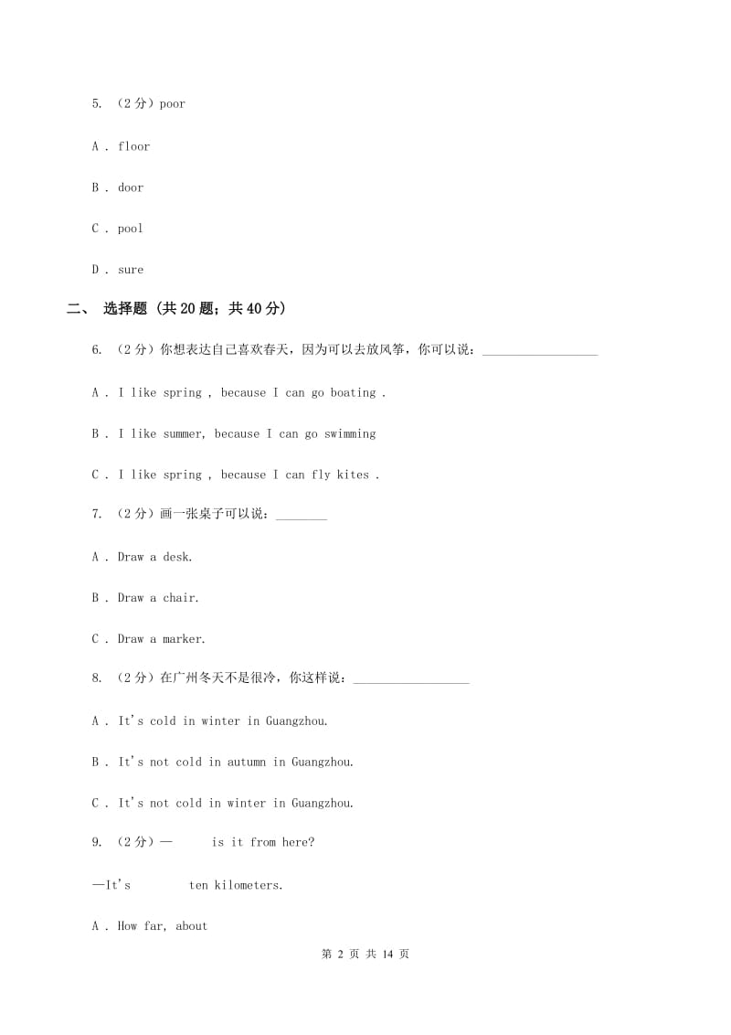 人教精通版2019-2020年六年级英语小升初模拟试卷A卷.doc_第2页