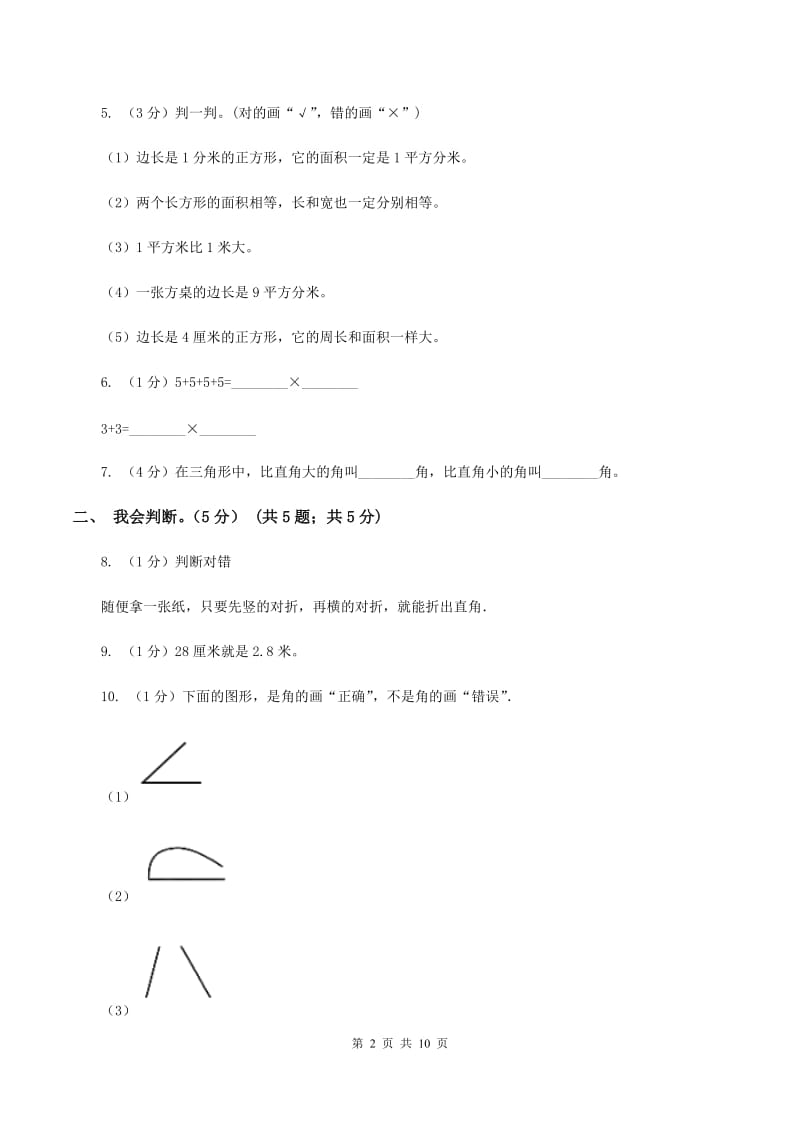 西师大版2019-2020学年二年级上学期数学期中试卷C卷.doc_第2页