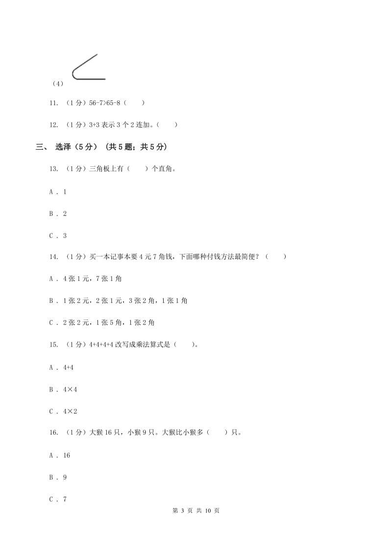 西师大版2019-2020学年二年级上学期数学期中试卷C卷.doc_第3页