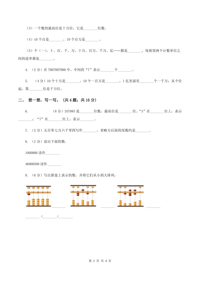 苏教版2.1 认识整万数及含万级和个级的数同步练习 D卷.doc_第2页