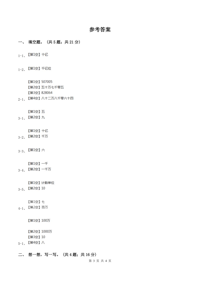 苏教版2.1 认识整万数及含万级和个级的数同步练习 D卷.doc_第3页