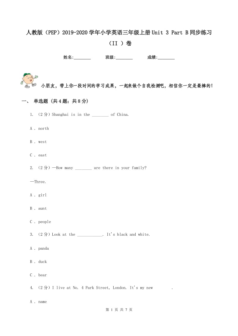 人教版（PEP）2019-2020学年小学英语三年级上册Unit 3 Part B同步练习（II ）卷.doc_第1页