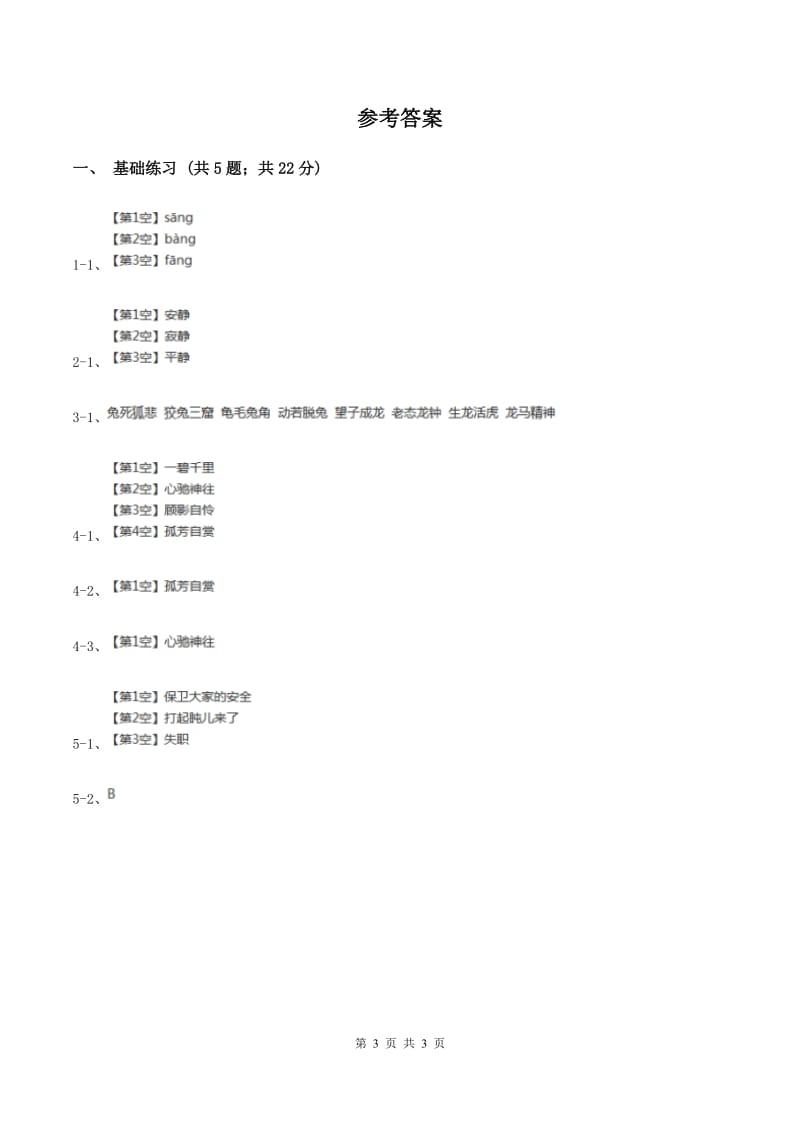 语文S版小学语文六年级上册 第一单元 第4课 刺猬汉斯 同步练习B卷.doc_第3页