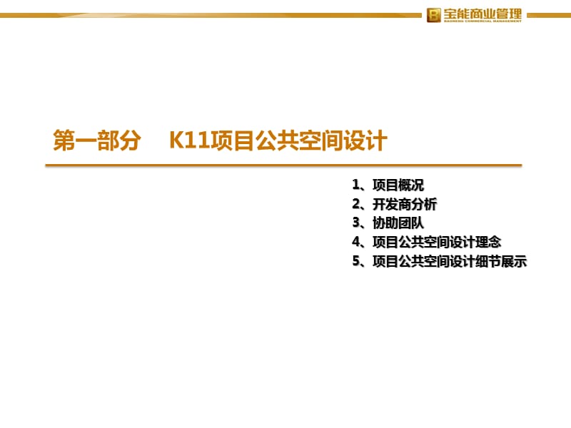 购物中心公共空间设计课题研究.ppt_第3页